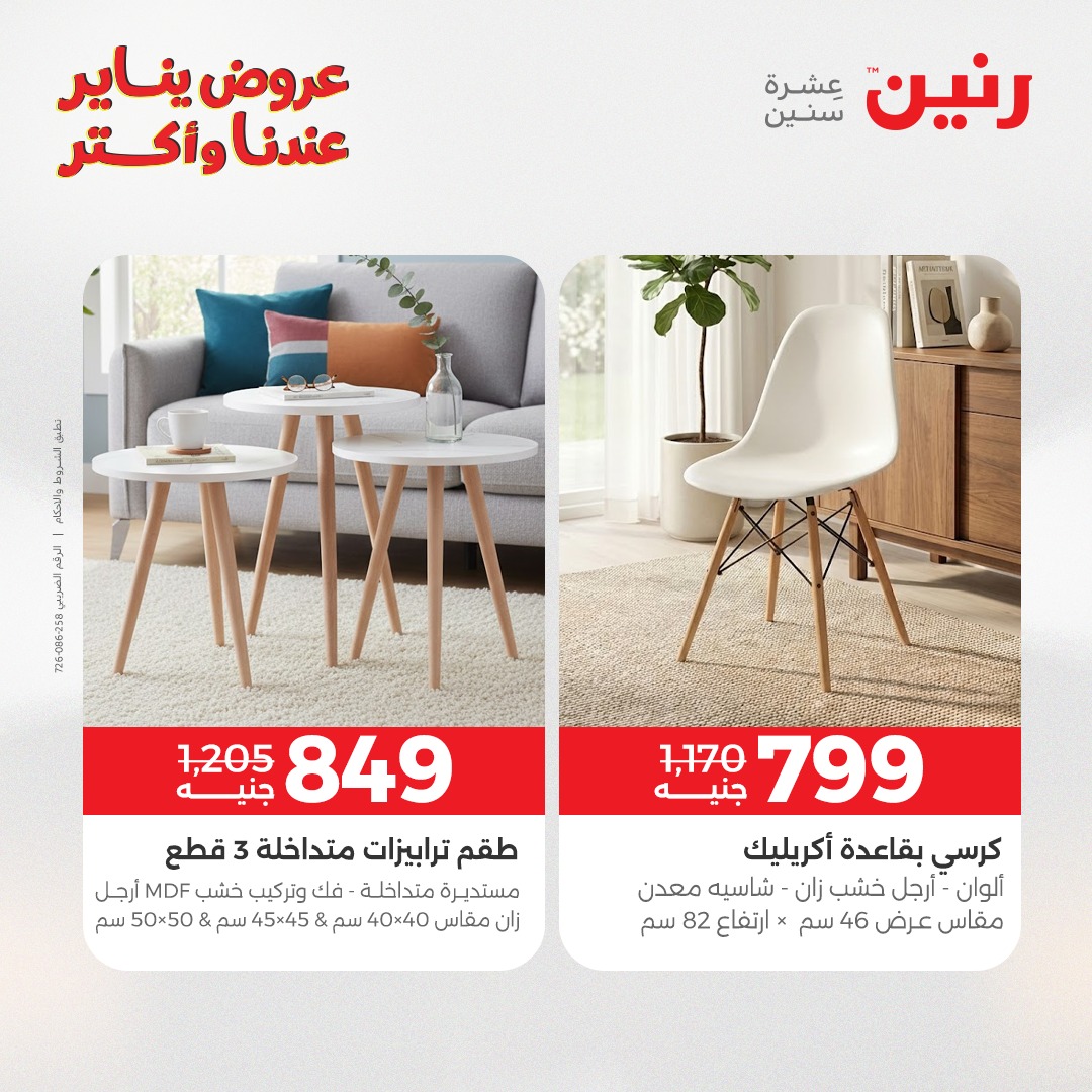 عروض رنين صفحة رقم 38